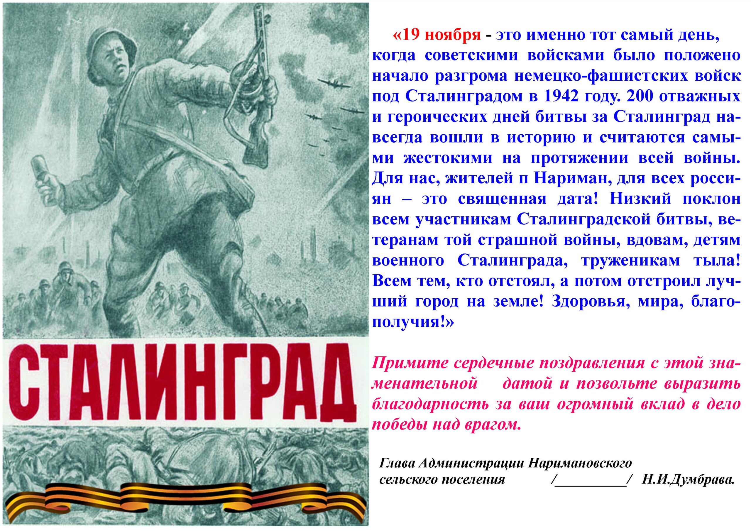 Афиша мероприятия контрнаступление под Сталинградом