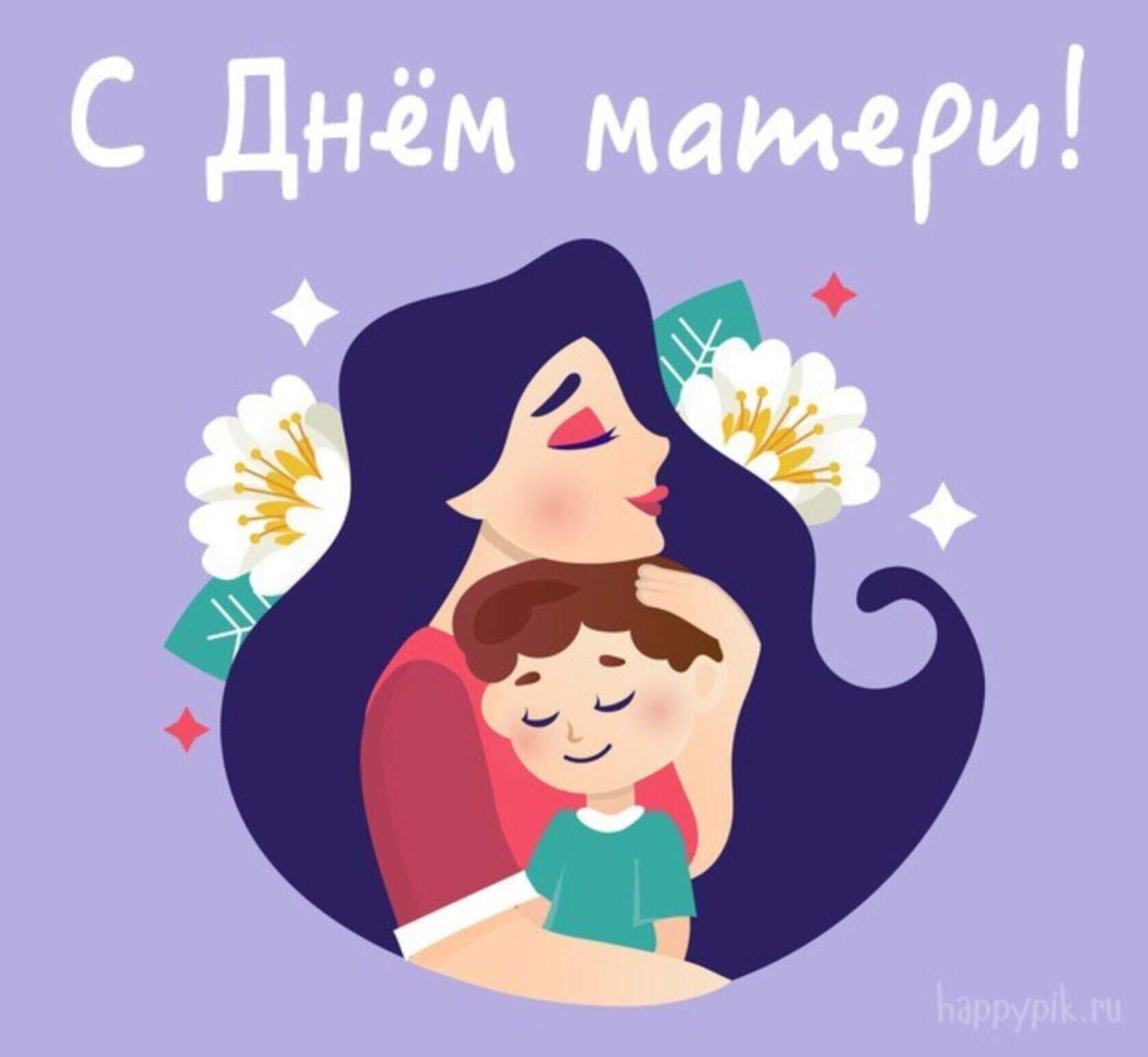 Мама — это святое слово, оно обозначает самого родного нам  человека!👩‍👧‍👧 — МКУК «ДК им. С.М. Романько города Новопавловска»  официальный сайт