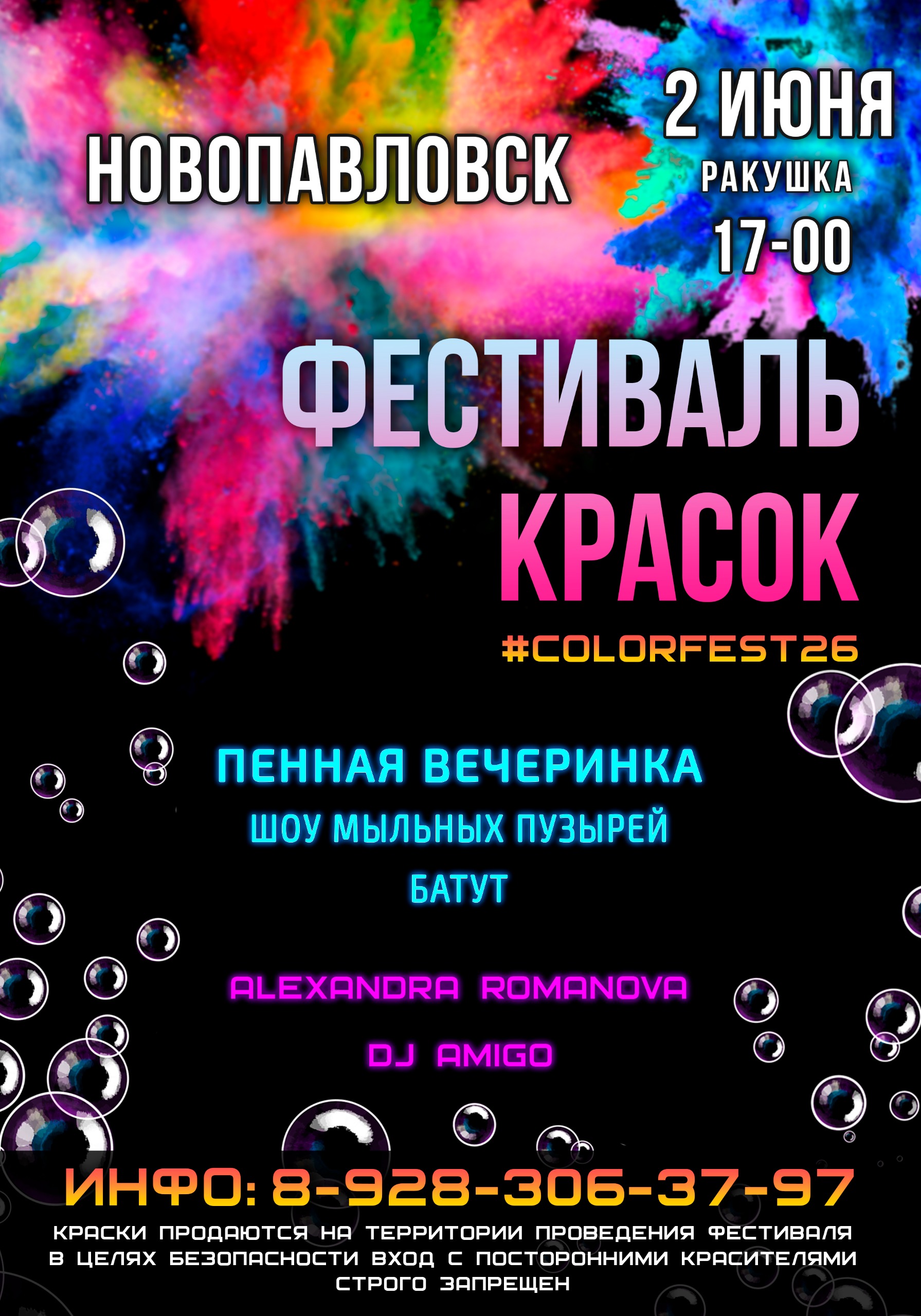 Новопавловск!! 2 июня в 17:00 площадка Ракушка приглашает гостей на самый  яркий праздник! — МКУК «ДК им. С.М. Романько города Новопавловска»  официальный сайт