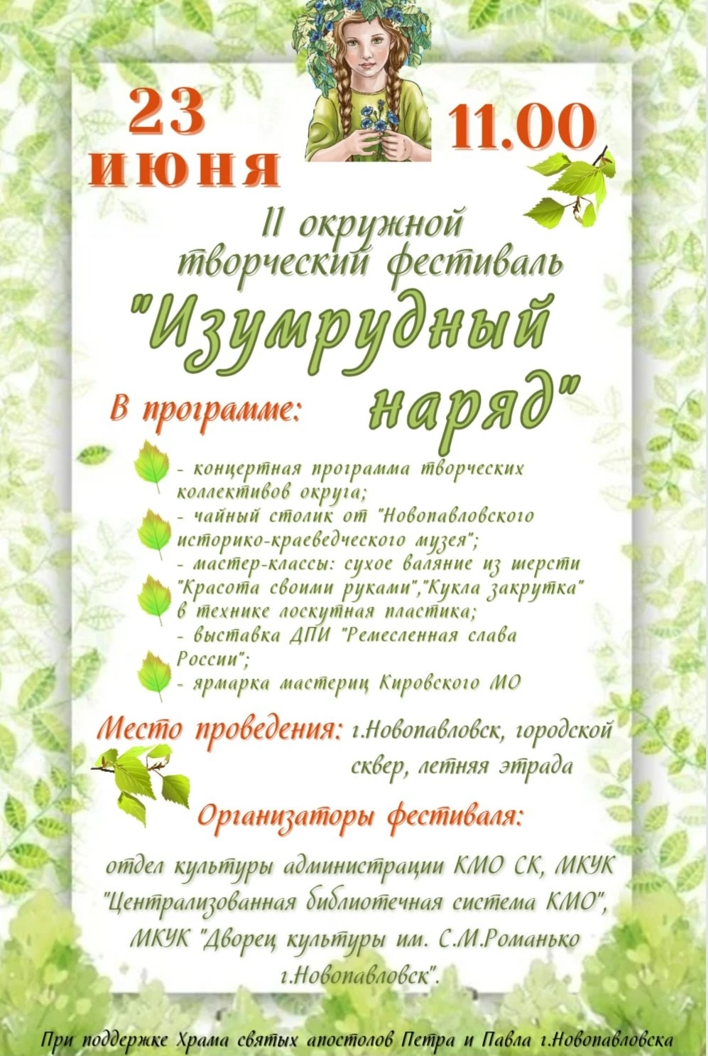 👋Дорогие друзья! — МКУК «ДК им. С.М. Романько города Новопавловска»  официальный сайт